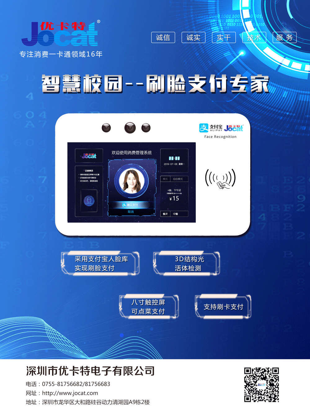 智慧校園專用識別設(shè)備 智慧校園專用識別設(shè)備