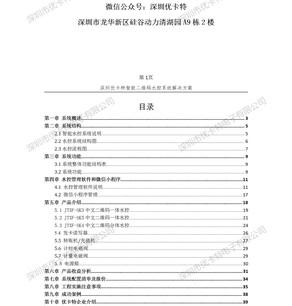 優(yōu)卡特-智能二維碼水控管理系統(tǒng)解決方案！