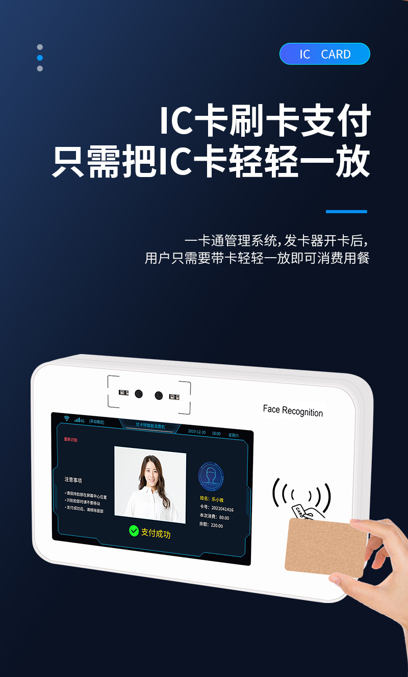 IC卡刷卡支付,只需把IC卡輕輕一放,一卡通管理系統(tǒng)發(fā)卡器開(kāi)卡后,用戶只需要帶卡輕輕一放即可消費(fèi)用餐